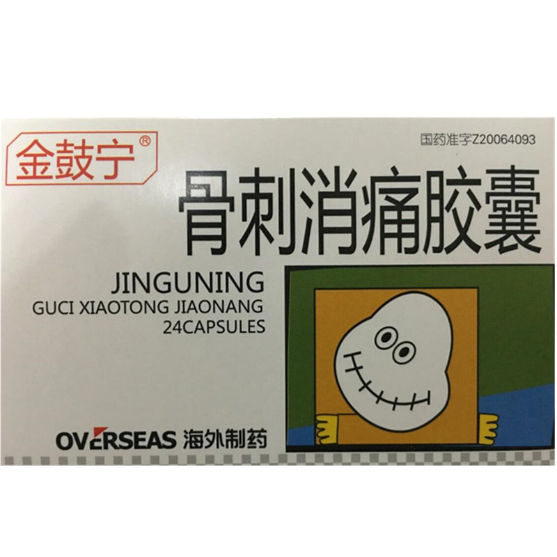 《长春海外 骨刺消痛胶囊...