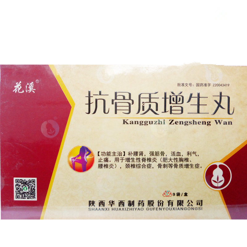 《陕西华西 抗骨质增生丸...