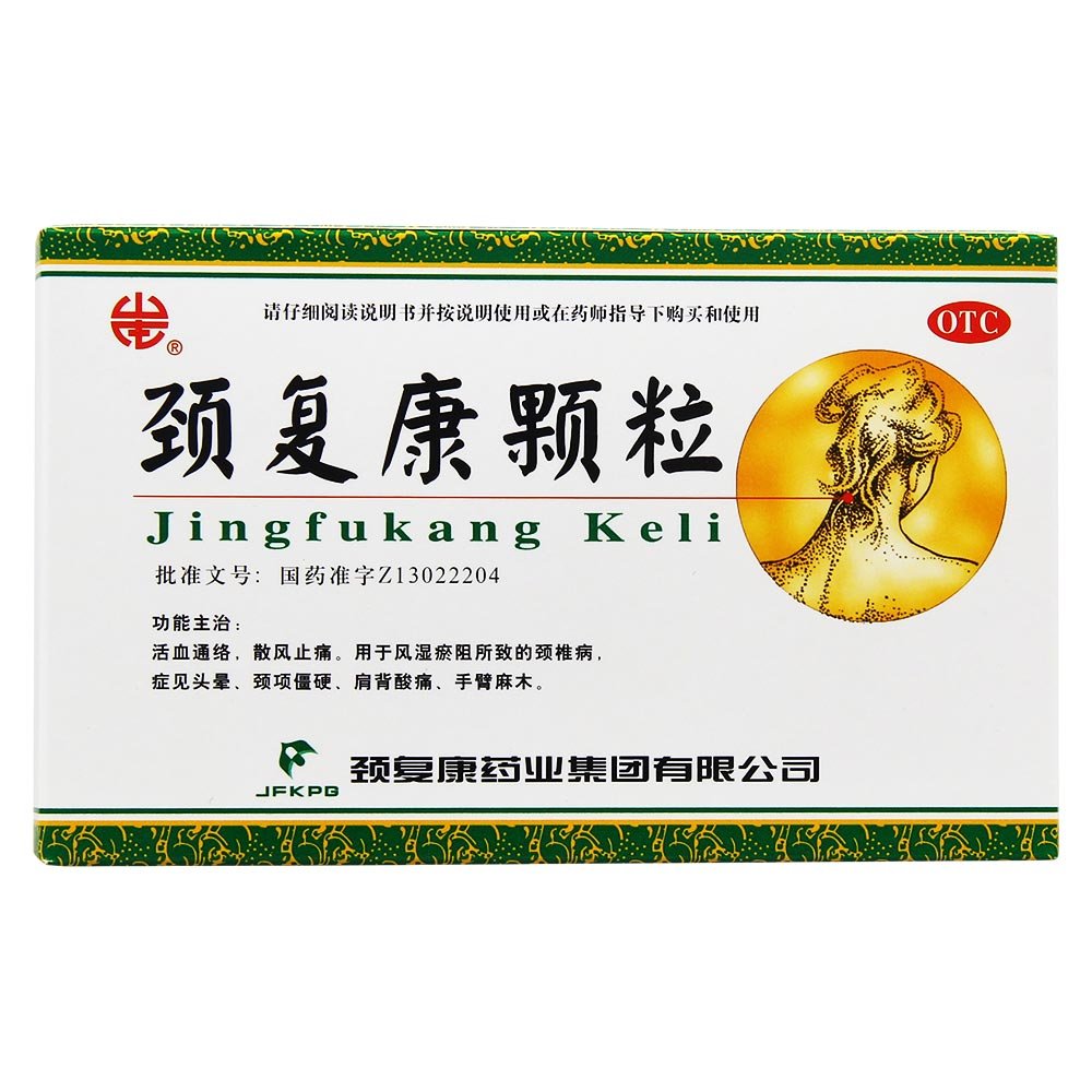《吉林真元 颈康胶囊》说...