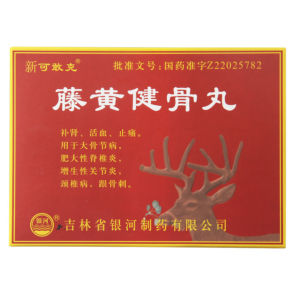 《银河 藤黄健骨丸》说明书