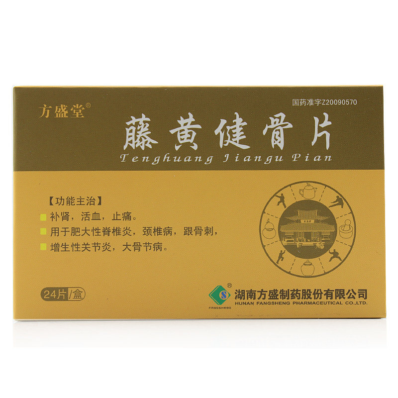 《方盛堂 藤黄健骨片》说...