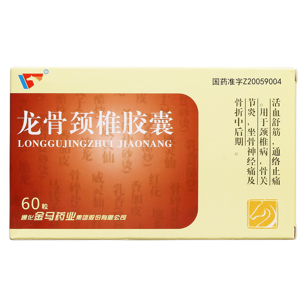 《通化金马 龙骨颈椎胶囊...