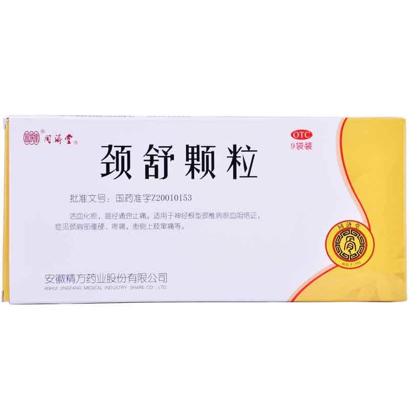《同济堂 颈舒颗粒》说明...
