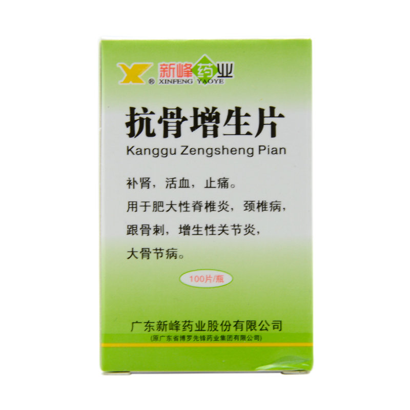 《新峰药业 抗骨增生片》...
