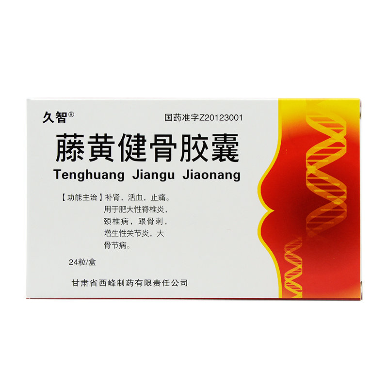 《久智 藤黄健骨胶囊》说...