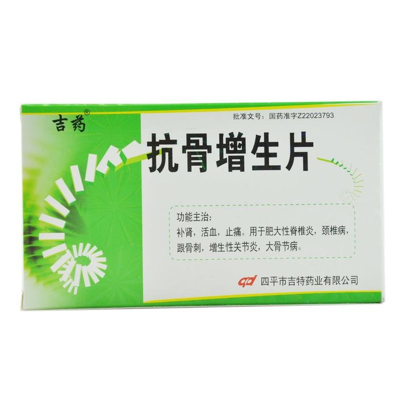 《吉林省松辽制药 抗骨增...