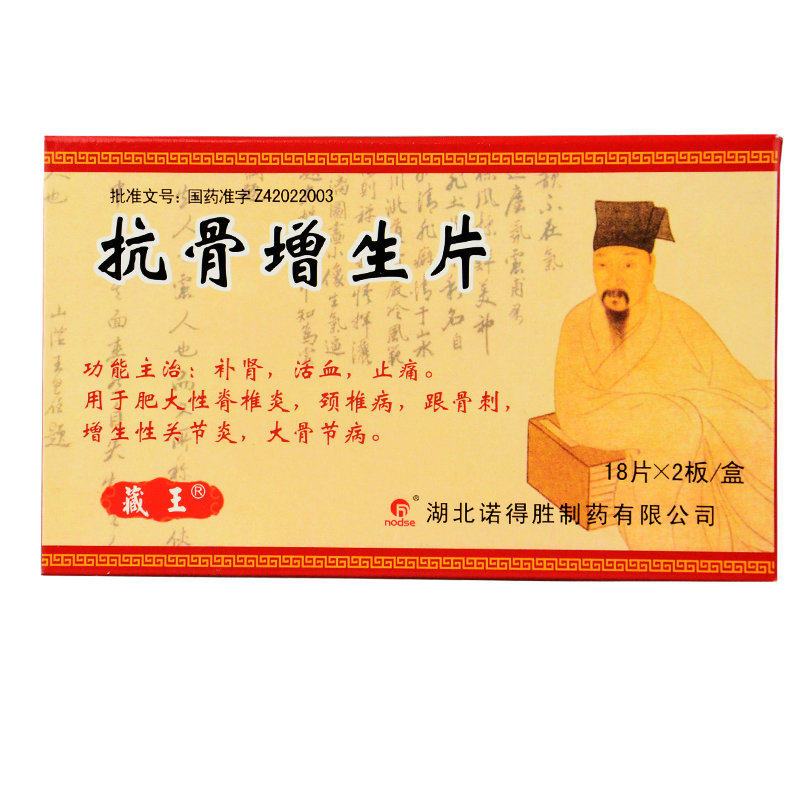 《湖北诺得胜 抗骨增生片...