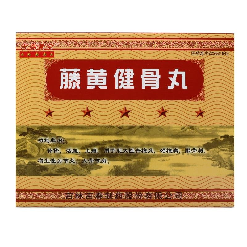 《吉林吉春 藤黄健骨丸》...