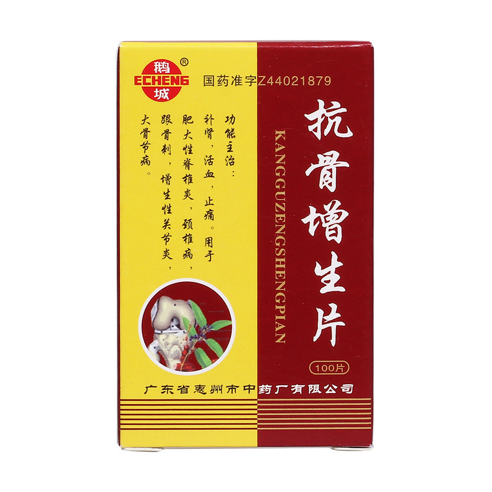 《鹅城 抗骨增生片》说明书