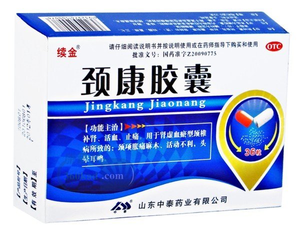 《中泰 颈康胶囊》说明书