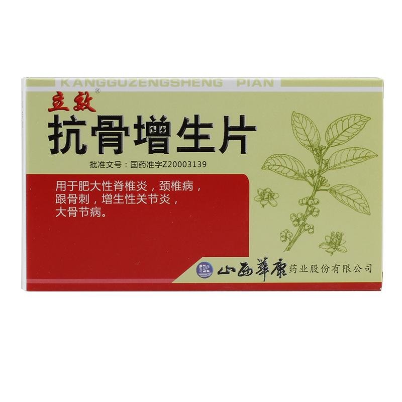 《山西华康 抗骨增生片》说明书