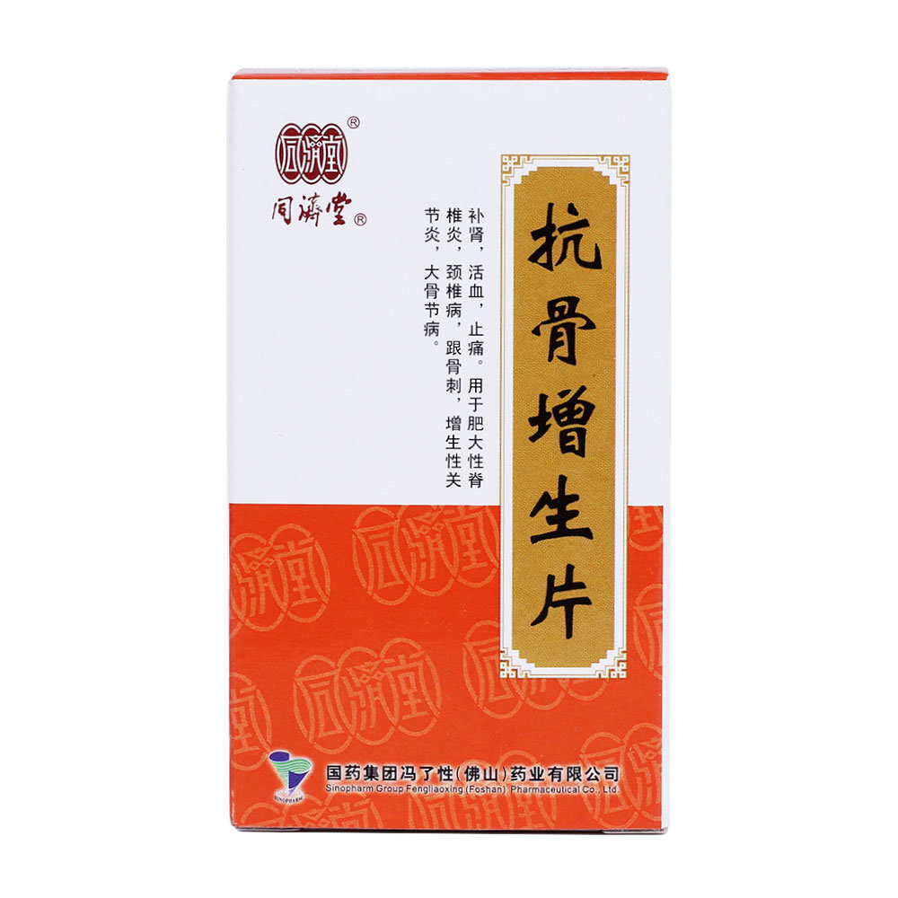 《冯了性 抗骨增生片》说...