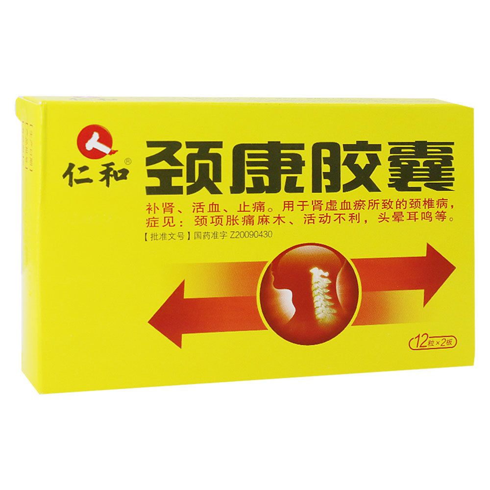 《仁和 颈康胶囊》说明书