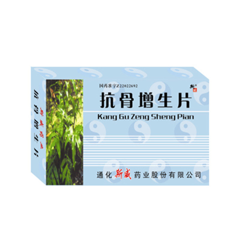 《通化斯威 抗骨增生片》...