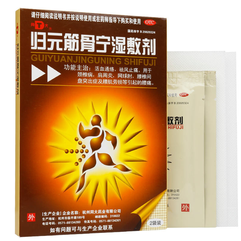 《同大 归元筋骨宁湿敷剂...