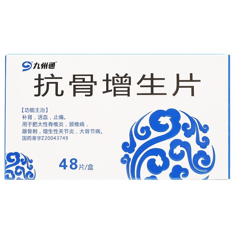 《黑龙江天宏 抗骨增生片》说明书