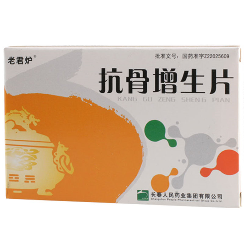 《长春人民药业 抗骨增生...