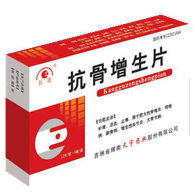 《吉林福辉药业 抗骨增生...