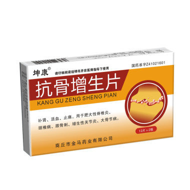 《商丘金马 抗骨增生片》...