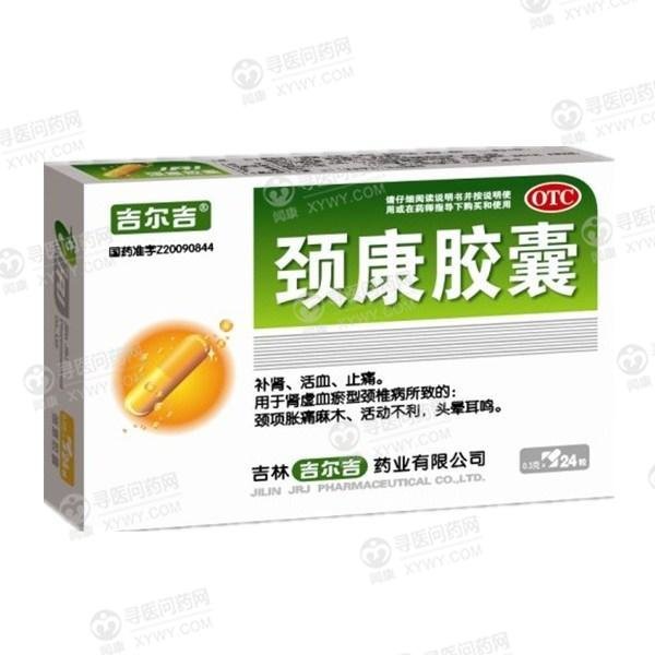 《吉林吉尔吉 颈康胶囊》...