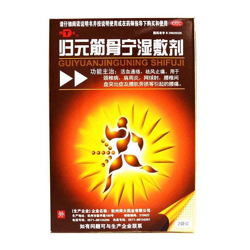 《吉林高邈药业 颈康胶囊...
