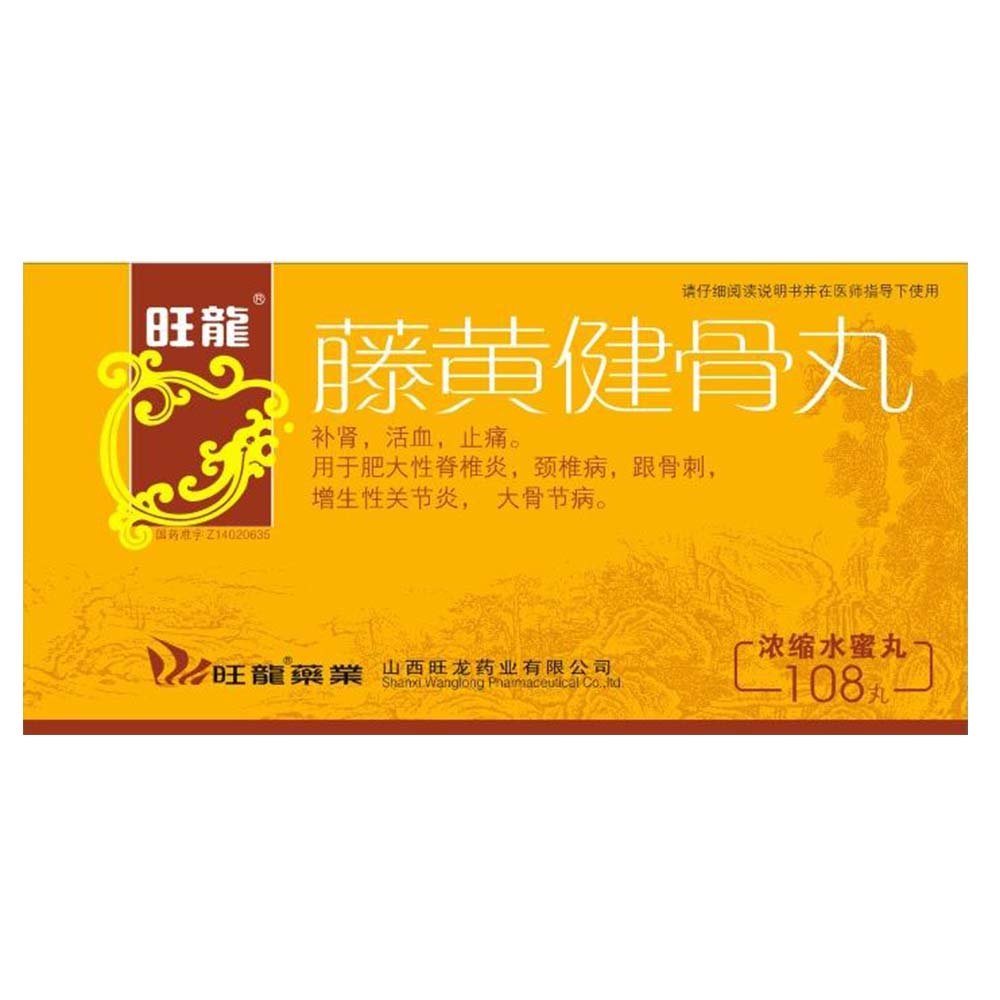 《旺龙 藤黄健骨丸》说明...