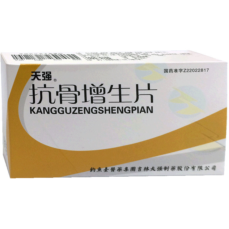 《天强制药 抗骨增生片》...