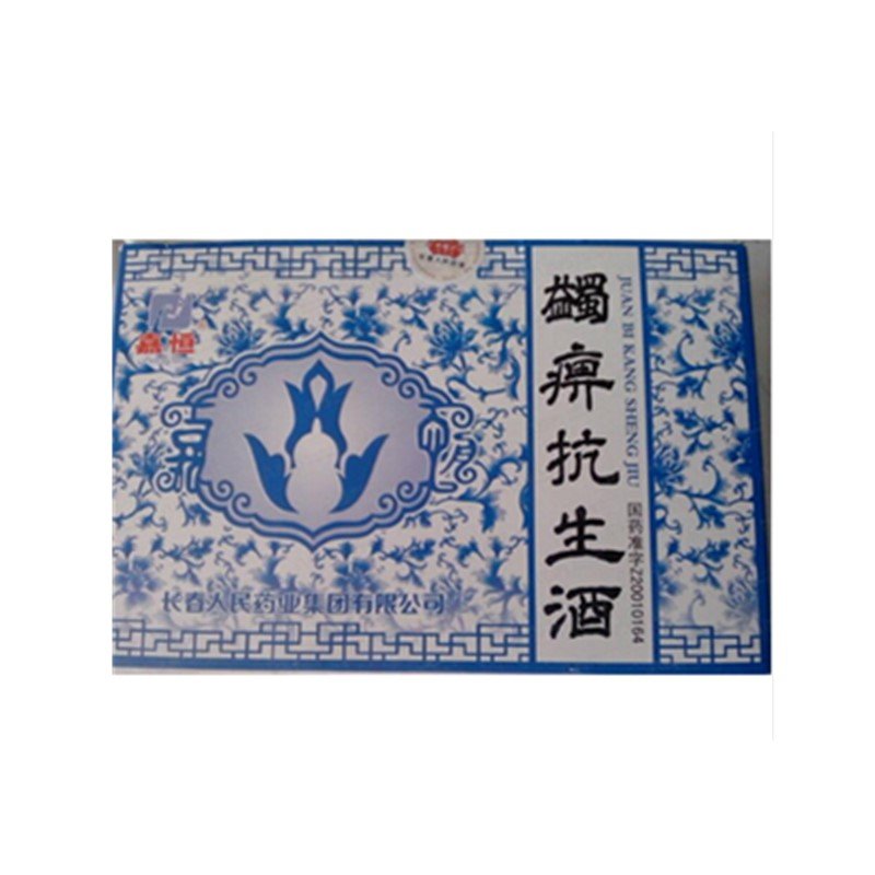 《长春人民药业 蠲痹抗生...