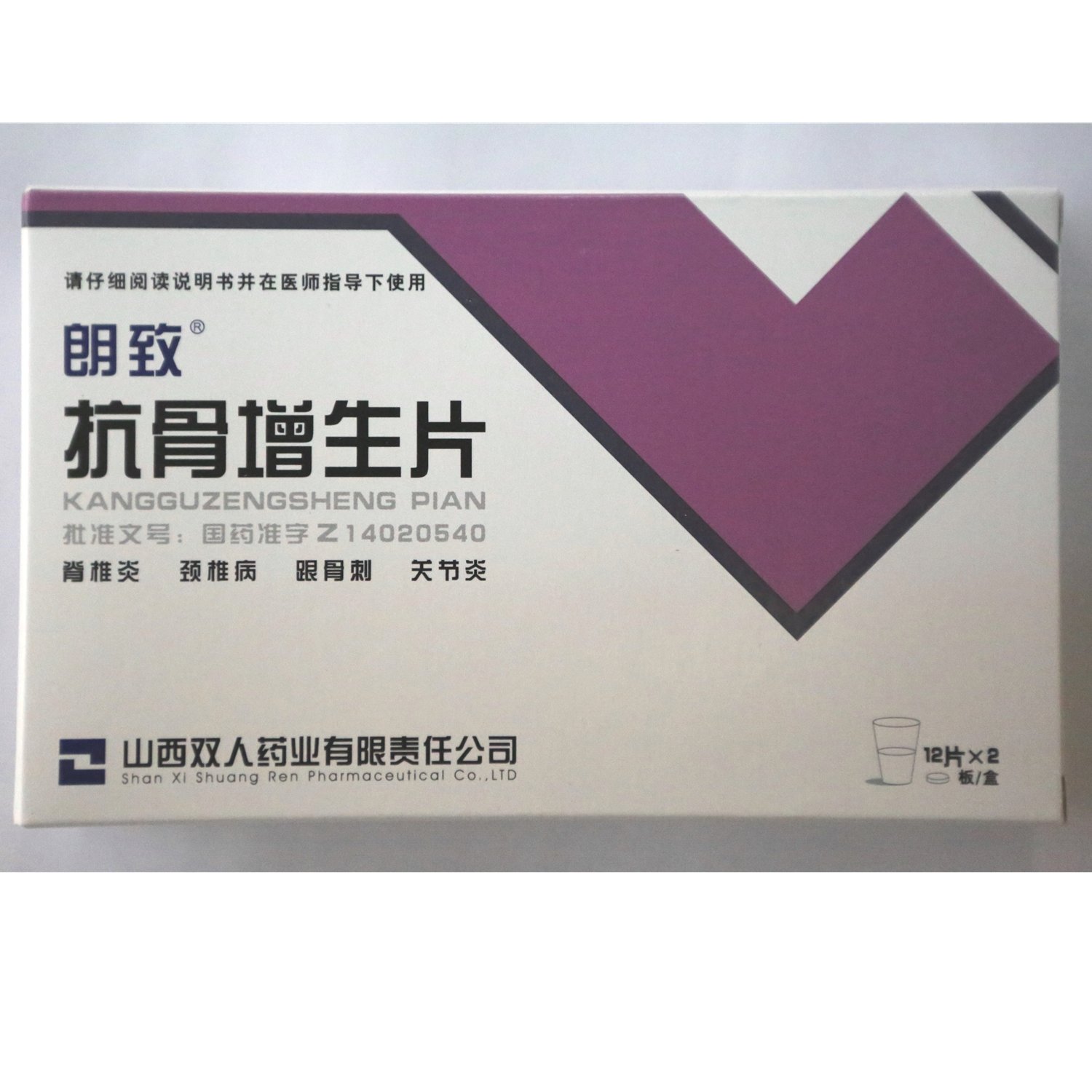 《朗致 抗骨增生片》说明...