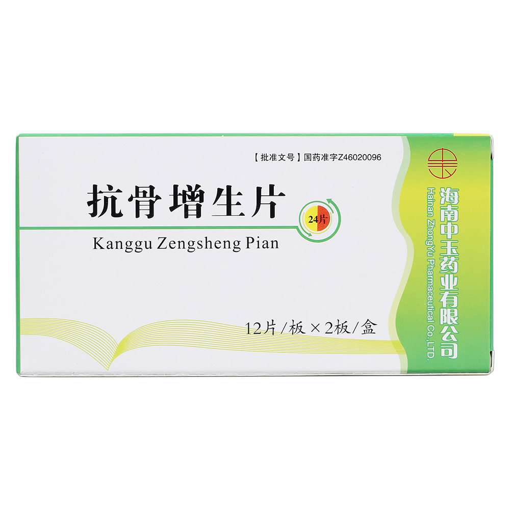 《海南中玉 抗骨增生片》...
