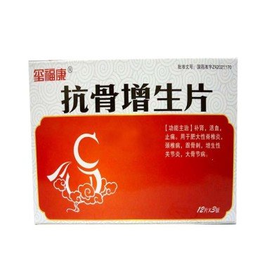 《湖北广仁 抗骨增生片》...