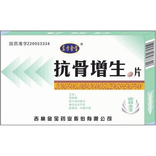 《东方金宝 抗骨增生片》...