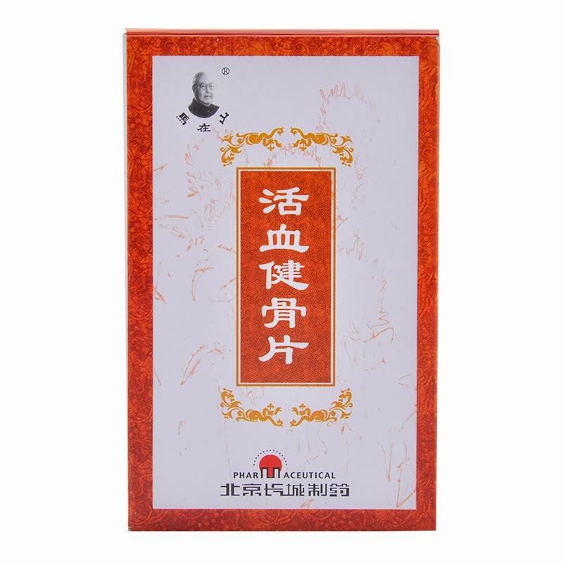 《马在山 活血健骨片》说...