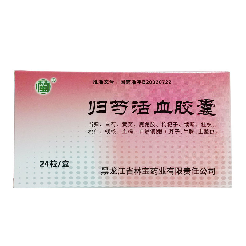 《林宝 归芍活血胶囊》说...