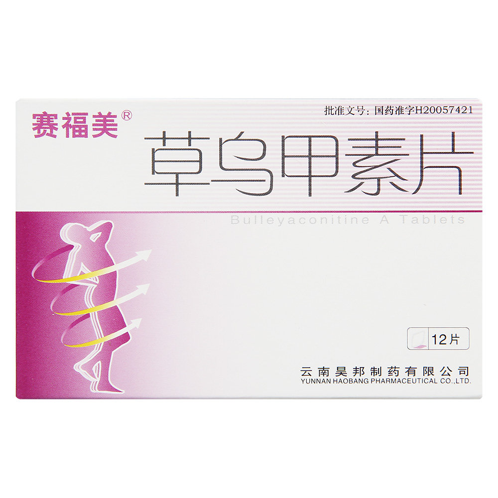 《赛福美 草乌甲素片》说...