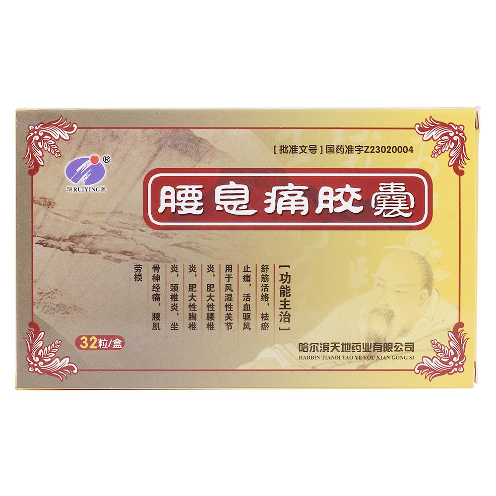 《瑞盈 腰息痛胶囊》说明...