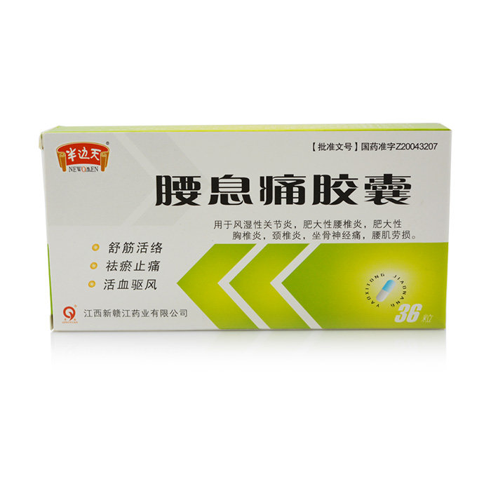 《江西新赣江 腰息痛胶囊...