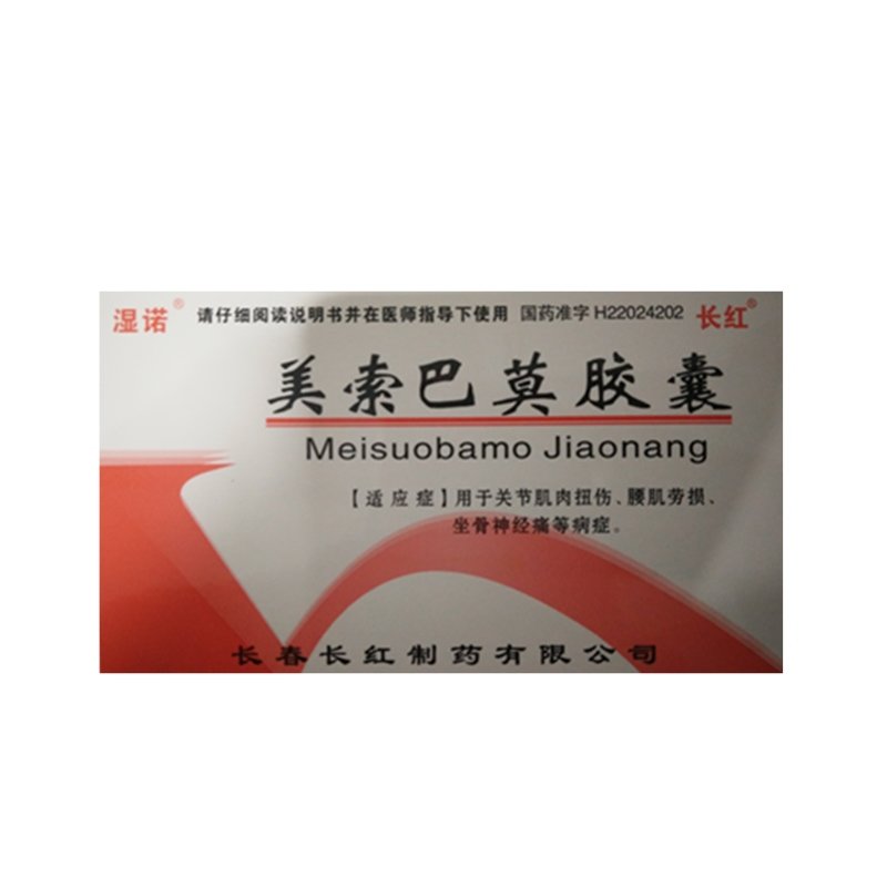 《长红 美索巴莫胶囊》说...