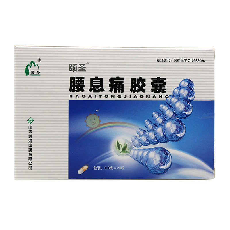 《山西黄河 腰息痛胶囊》...