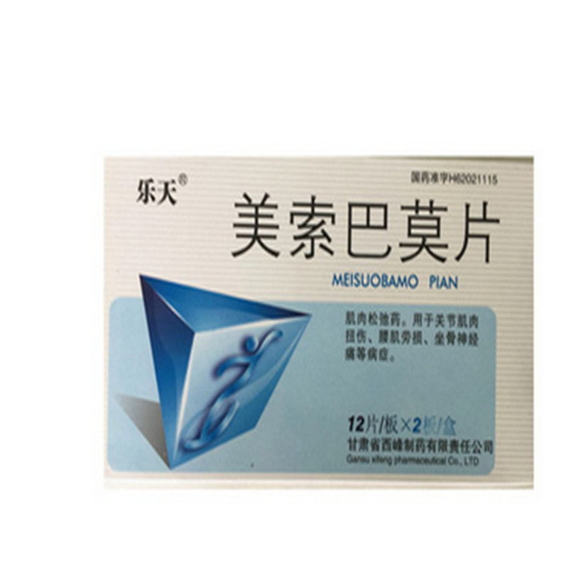 《甘肃西峰 美索巴莫片》...