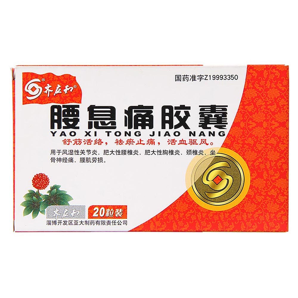 《淄博亚大制药 腰息痛胶囊》说明书
