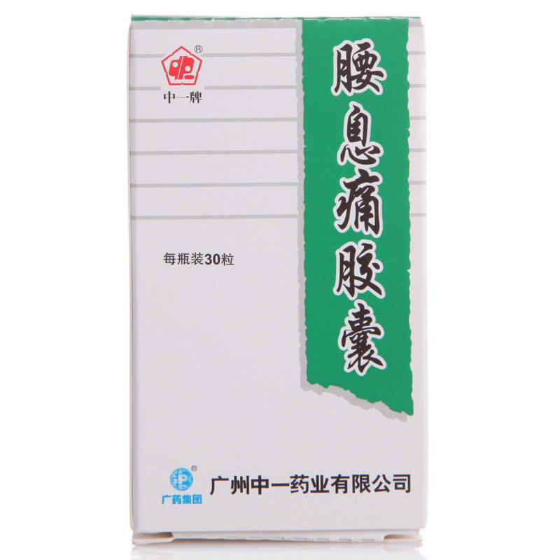 《中一牌 腰息痛胶囊》说...