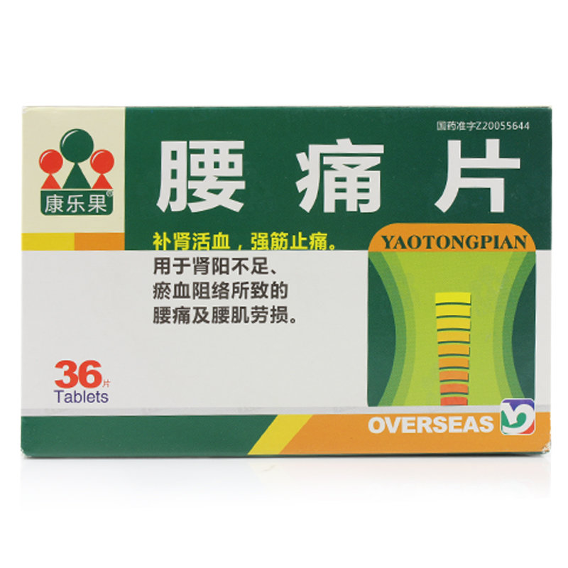《长春海外 腰痛片》说明...