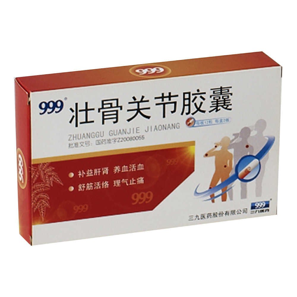 《999 壮骨关节胶囊》...