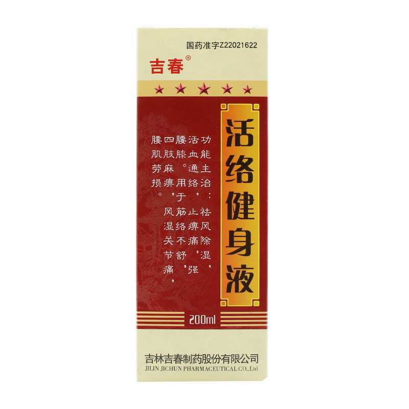 《吉林吉春 活络健身液》...
