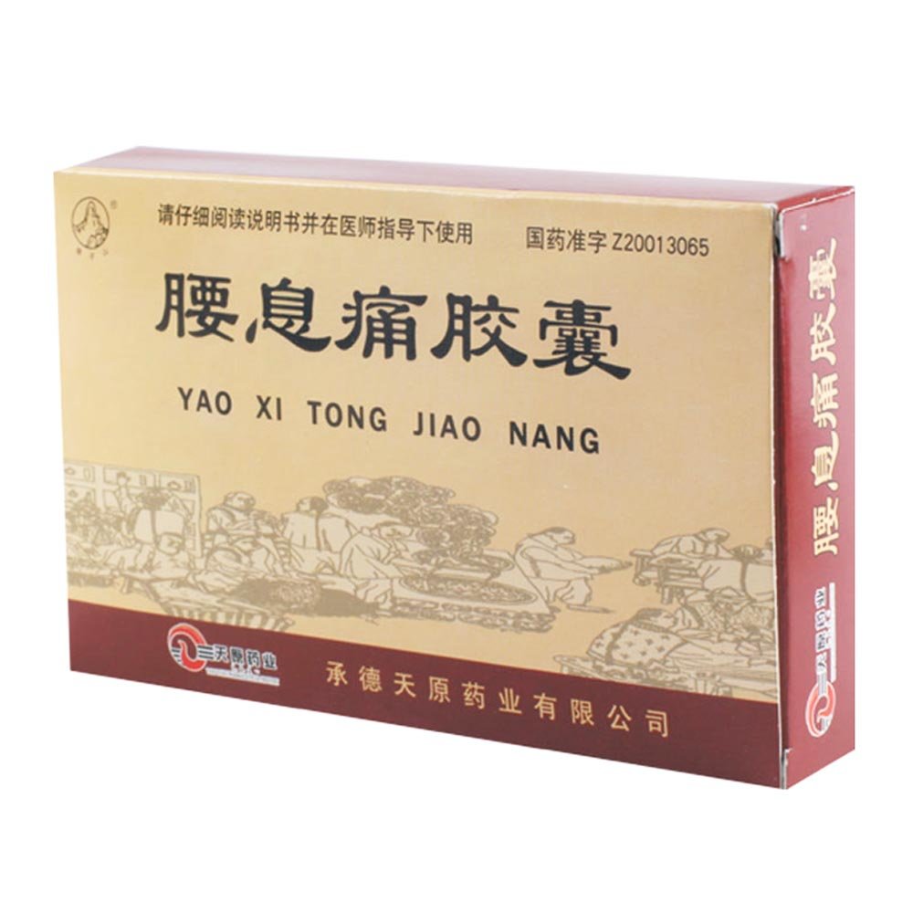 《承德天原药业 腰息痛胶...