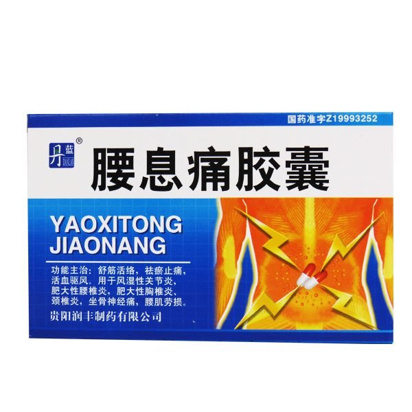《贵阳润丰 腰息痛胶囊》说明书