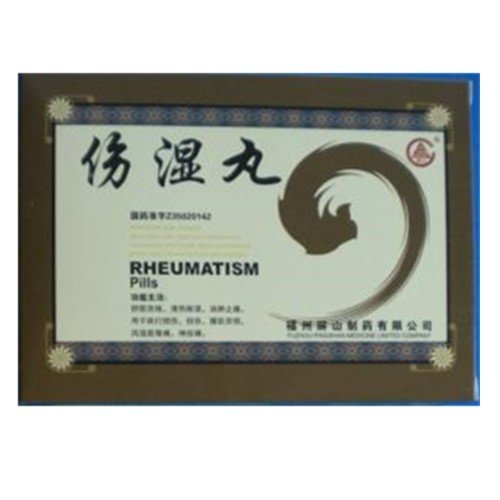 《福州屏山 伤湿丸》说明...