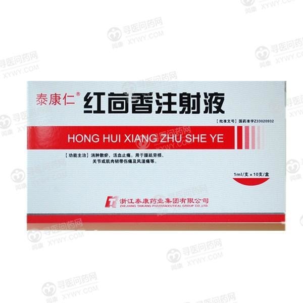《浙江泰康 红茴香注射液...