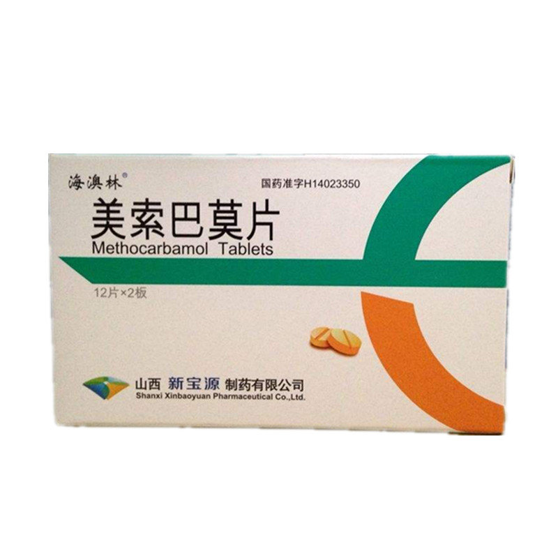 《山西新宝源 美索巴莫片...
